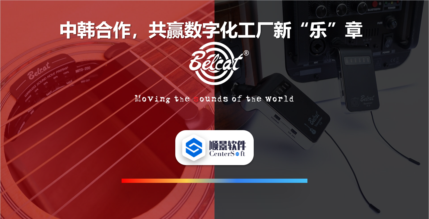 中韩联合，倍铃乐器携手米兰官方端网站登录入口-米兰milan(中国)软件，共赢数字化新乐章