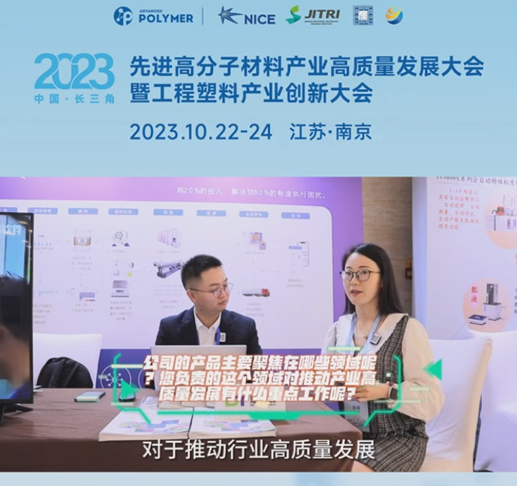 米兰官方端网站登录入口-米兰milan(中国)软件——2023先进高分子材料产业高质量发展大会暨工程塑料产业创新大会
